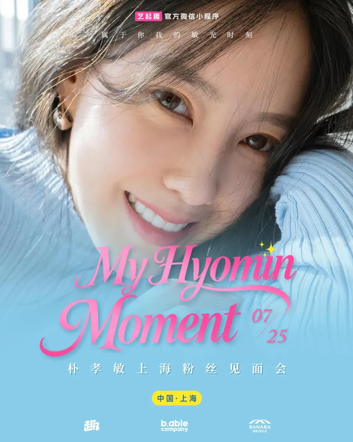 효민 · My Hyomin Moment 상하이